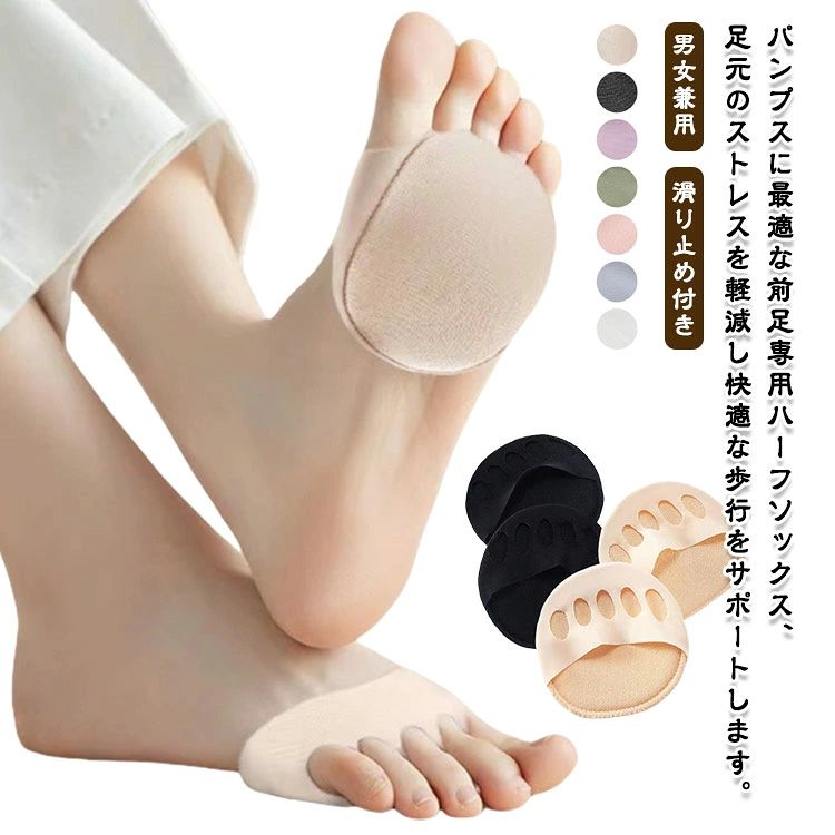 パンプスに最適な前足専用ハーフソックス、足元のストレスを軽減し快適な歩行をサポートします。冷感素材のアイスシルクを使用し、通気性が高く蒸れにくいので、暑い季節でも爽やかな履き心地。前滑り防止用に設計された高弾力シリコンパッドが、足の位置をしっかりキープし脱げにくい。クッション性に優れ、長時間の歩行や立ち仕事でも前足への負担をしっかり和らげます。浅口設計で靴から見えにくく、パンプスやローファー、ヒールにもぴったりのインビジブルデザイン。男女兼用なので、男性の革靴やローファーにも対応可能、ユニセックスで使える便利アイテム。 サイズ F サイズについての説明 ※実寸法は商品によって若干の誤差がある場合がございます。 素材 ナイロン 色 肌色(5足セット) ブラック(5足セット) ホワイト(5足セット) グレー(5足セット) ピンク(5足セット) グリーン(5足セット) パープル(5足セット) 備考 ●サイズ詳細等の測り方はスタッフ間で統一、徹底はしておりますが、実寸は商品によって若干の誤差(1cm〜3cm )がある場合がございますので、予めご了承ください。 ●製造ロットにより、細部形状の違いや、同色でも色味に多少の誤差が生じます。 ●パッケージは改良のため予告なく仕様を変更する場合があります。 ▼商品の色は、撮影時の光や、お客様のモニターの色具合などにより、実際の商品と異なる場合がございます。あらかじめ、ご了承ください。 ▼生地の特性上、やや匂いが強く感じられるものもございます。数日のご使用や陰干しなどで気になる匂いはほとんど感じられなくなります。 ▼同じ商品でも生産時期により形やサイズ、カラーに多少の誤差が生じる場合もございます。 ▼他店舗でも在庫を共有して販売をしている為、受注後欠品となる場合もございます。予め、ご了承お願い申し上げます。 ▼出荷前に全て検品を行っておりますが、万が一商品に不具合があった場合は、お問い合わせフォームまたはメールよりご連絡頂けます様お願い申し上げます。速やかに対応致しますのでご安心ください。