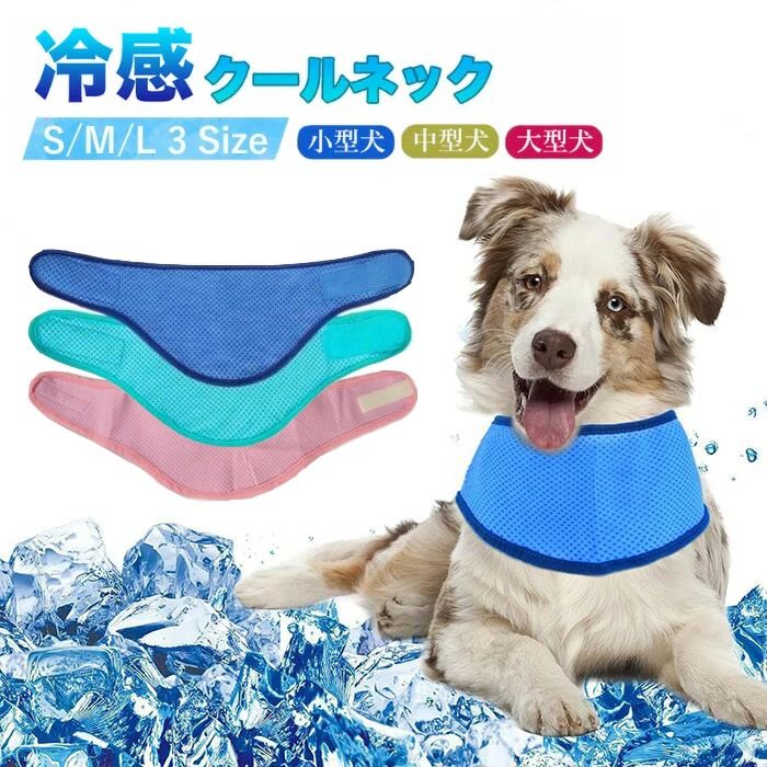 商品情報 商品特徴 冷却技術：大量の水分を吸収し、水分を急速に蒸発させることができる、蒸発下の放熱は周囲の熱を吸収し、子犬の首の温度を周囲の空気の温度より低くし、それによって冷たい感じをもたらし、温度を下げる効果が生まれ、犬の過熱による息切れと緊張行為を効果的に緩和する。 使いやすい：マフラーを清水に数分間浸してから水分を絞り、ペットの首にかぶせるだけで、温度を下げ始め、快適で安全で、夏にペットの散歩、遊び、休憩に清涼をもたらすことができます。冷蔵庫でしばらく冷やしておくと、より効果的です。 プレゼントの佳品：犬用クールスカーフはペットの夏の日常着用の良い選択であり、ペットの過熱、疲労、脱水をよく避けることができ、夏のかわいいペットへの良いプレゼントである。冬でも犬の体表の熱は失われにくい。だから、これこそ犬にとって最も必要なことです! カラー ブルー/グリーン/ピンク 素材 ポリエステル セット内容 単品 原産国 中国 在庫についで ・弊社の商品在庫は複数店舗で共有しているため、入れ違いで在庫が無い場合もございます。ご了承下さいませ。 注意事項 ※お客様のモニター環境により実物の色合いと若干お色目が異なる場合がございます。 ※商品生地、色合い、コサージュやその他装飾部品の色やデザイン等、生産時期によって、差異が生じます。そのため、同じ商品を複数点ご購入の場合、場合によって色、コサージュのデザイン等差異がでる場合がございます。ご了承ください。 ※モデルに小物を使う場合がありますが、商品内容に含まれていないのでご了承してください。 ※すべて平置きサイズ、計測につきましては手測りとなりますので 若干の誤差はご了承ください。 ※お客様のモニター環境により実物の色合いと若干お色目が異なる場合がございます。