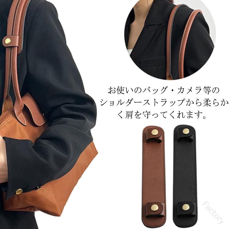ショルダーパッド トートバッグ用 ショルダーベルト 肩当て 肩あて 肩パッド 肩パット 革 PUレザー 無地 滑り止め ずり落ち防止 チェー