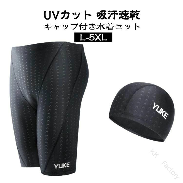 UVカット 吸汗速乾キャップ付き水着セットL-5XL【快適スイムで、健康的な毎日を！メンズフィットネス水着＆キャップセット】＜水の抵抗を軽減し、快適な泳ぎをサポート＞表面に施されたサメ肌模様が、水の抵抗を軽減し、スムーズな泳ぎをサポート。体力に自信がない方や、泳ぎに慣れていない方でも、無理なく運動を続けられます。＜健康維持に最適な機能性＞吸汗速乾素材で、汗をかいてもベタつかず快適UVカット機能で、紫外線から肌を守り、屋外プールでも安心伸縮性に優れた素材で、体に優しくフィットし、締め付け感を軽減練習だけでなく、水中ウォーキングにも最適＜豊富なサイズ展開＞大きいサイズ、L、XL、2XL、3XL、4XL、5XLまで、幅広いサイズをご用意。ゆったりとした着心地で、体型を気にせず快適に運動を楽しめます。＜こんな方におすすめ＞健康維持のためにプールに通いたい方体力に自信がない方ゆったりと運動を楽しみたい方これから水泳を始めたい方快適なスイムで、健康でアクティブな毎日を！ サイズ L XL 2XL 3XL 4XL 5XL サイズについての説明 ＜セット内容＞ メンズフィットネス水着+スイムキャップ※上記サイズは平置き実寸になります。サイズ表の実寸法は商品によって1-3cm程度の誤差がある場合がございます。（単位：cm） 素材 ポリエステル 色 ブラック2点セット 備考 ●サイズ詳細等の測り方はスタッフ間で統一、徹底はしておりますが、実寸は商品によって若干の誤差(1cm〜3cm )がある場合がございますので、予めご了承ください。 ●製造ロットにより、細部形状の違いや、同色でも色味に多少の誤差が生じます。 ●パッケージは改良のため予告なく仕様を変更する場合があります。 ▼商品の色は、撮影時の光や、お客様のモニターの色具合などにより、実際の商品と異なる場合がございます。あらかじめ、ご了承ください。 ▼生地の特性上、やや匂いが強く感じられるものもございます。数日のご使用や陰干しなどで気になる匂いはほとんど感じられなくなります。 ▼同じ商品でも生産時期により形やサイズ、カラーに多少の誤差が生じる場合もございます。 ▼他店舗でも在庫を共有して販売をしている為、受注後欠品となる場合もございます。予め、ご了承お願い申し上げます。 ▼出荷前に全て検品を行っておりますが、万が一商品に不具合があった場合は、お問い合わせフォームまたはメールよりご連絡頂けます様お願い申し上げます。速やかに対応致しますのでご安心ください。 【原産国／製造国: 中国】 .大きいサイズのメンズ競泳水着はXLから5XLまで展開し、フィットネス水着やスポーツ水着として練習用に最適です。ブラックや黒のカラーに加え、吸汗速乾やUVカット機能、抗菌防臭加工など快適なスイミングを実現。ジムや水泳、トレーニング、ウォータースポーツに最適なセットで帽子やキャップも付属。耐塩素性や軽量設計で長時間の使用も安心。スイムウェア、スイムキャップ、男性用水着、競泳、練習用水着、水中運動、スポーツ用水着、速乾、吸汗、UV対策、サイズ豊富、メンズ水着セットとして人気の水着です。。 指定された配送時間は承っておりません。【KK　Factory】