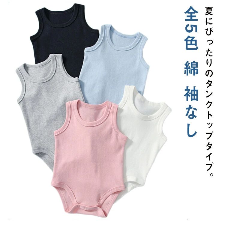 ロンパース肌着 下着 タンクトップ インナー 女の子 男の子 ボディTシャツ 新生児 ...