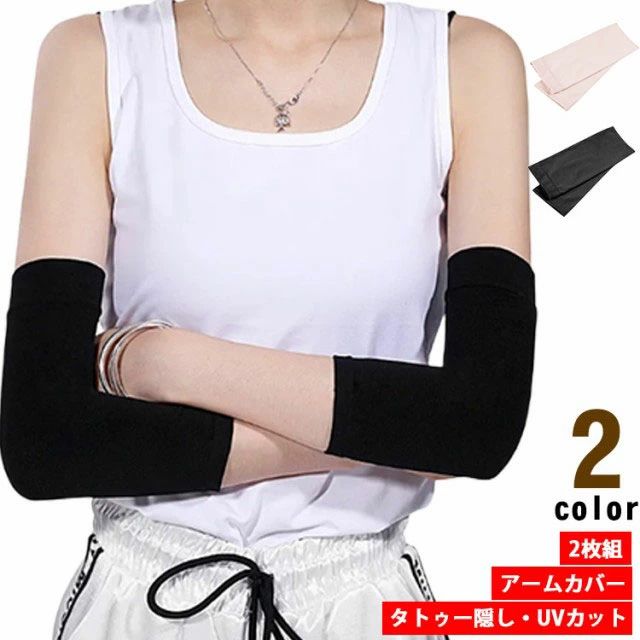 【2枚組】【アームカバー】【タトゥー隠し・UVカット】【2colors】タトゥーの露出を抑えたい時にお使いいただけるシンプルなデザインのアームサポーター（カバー）です。持続冷感・UVカットと機能性も高く、腕全体を中心方向に圧迫することにより、筋肉の無駄な揺れと腕の動きを軽減し、パフォーマンスをサポートします。伸縮して体にフィットし、持続冷感だからこそ汗などでムレを感じる事が 少なくベタつきません。クーラー対策（冷房対策）、軽い日焼け防止、傷跡やタトゥー隠し（刺青・入れ墨）など、様々なシーンに使える一押しアイテムです！ サイズ M(2枚組) L(2枚組) XL(2枚組) サイズについての説明 【M】おすすめ体重40-65kg　肘の周囲21-31cm　【L】おすすめ体重60-80kg　肘の周囲25-35cm　【XL】おすすめ体重75-94kg　肘の周囲32-42cm　 素材 ナイロン 色 肌色 ブラック 備考 ●サイズ詳細等の測り方はスタッフ間で統一、徹底はしておりますが、実寸は商品によって若干の誤差(1cm〜3cm )がある場合がございますので、予めご了承ください。 ●商品の色は、撮影時の光や、お客様のモニターの色具合などにより、実際の商品と異なる場合がございます。あらかじめ、ご了承ください。 ●製品によっては、生地の特性上、洗濯時に縮む場合がございますので洗濯時はご注意下さいませ。 ▼色味の強い製品によっては他の衣類などに色移りする場合もございますので、速やかに（脱水、乾燥等）するようにお願いいたします。 ▼生地によっては摩擦や汗、雨などで濡れた時は、他の製品に移染する恐れがございますので、着用の際はご注意下さい。 ▼生地の特性上、やや匂いが強く感じられるものもございます。数日のご使用や陰干しなどで気になる匂いはほとんど感じられなくなります。