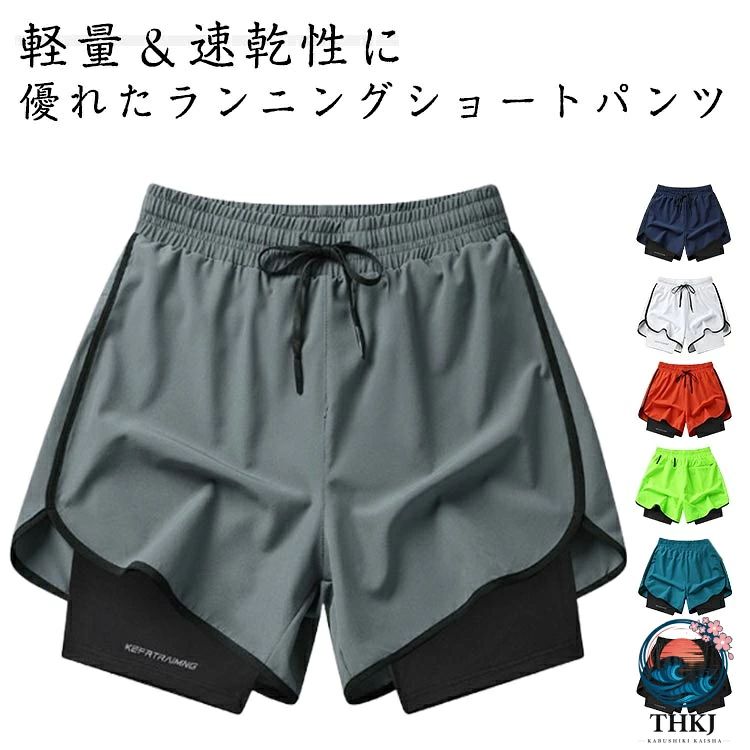 ・軽量＆速乾性に優れたランニングショートパンツ ・インナーレギンス付きの一体型 サイズ S M L XL 2XL 3XL 4XL サイズについての説明 【サイズ】 【S】 着丈37cm ウェスト65cm ヒップ99cm 前股上32cm 裾幅33.5cm 目安体重42.5-50kg 【M】 着丈38.2cm ウェスト68cm ヒップ103cm 前股上32.7cm 裾幅34.3cm 目安体重50-57.5kg 【L】 着丈39.4cm ウェスト71cm ヒップ107cm 前股上33.5cm 裾幅35cm 目安体重57.5-65kg 【XL】 着丈40.6cm ウェスト74cm ヒップ111cm 前股上34.3cm 裾幅35.8cm 目安体重65-72.5kg 【2XL】 着丈41.8cm ウェスト77cm ヒップ115cm 前股上35cm 裾幅36.5cm 目安体重72.5-80kg 【3XL】 着丈42cm ウェスト80cm ヒップ119cm 前股上35.7cm 裾幅37.3cm 目安体重80-87.5kg 【4XL】 着丈43.2cm ウェスト83cm ヒップ123cm 前股上36.5cm 裾幅38cm 目安体重87.5-95kg ※サイズ感はスリムですので、ゆったり着たい場合はサイズアップをおすすめいたします。　 　※上記サイズは平置き実寸になります。サイズ表の実寸法は商品によって1-3cm程度の誤差がある場合がございます。 素材 ポリエステル 色 ブルー ブラック グレー ネイビー ホワイト オレンジ 蛍光グリーン 備考 ●サイズ詳細等の測り方はスタッフ間で統一、徹底はしておりますが、実寸は商品によって若干の誤差(1cm〜3cm )がある場合がございますので、予めご了承ください。 ●商品の色は、撮影時の光や、お客様のモニターの色具合などにより、実際の商品と異なる場合がございます。あらかじめ、ご了承ください。 ●製品によっては、生地の特性上、洗濯時に縮む場合がございますので洗濯時はご注意下さいませ。 ▼色味の強い製品によっては他の衣類などに色移りする場合もございますので、速やかに（脱水、乾燥等）するようにお願いいたします。 ▼生地によっては摩擦や汗、雨などで濡れた時は、他の製品に移染する恐れがございますので、着用の際はご注意下さい。 ▼生地の特性上、やや匂いが強く感じられるものもございます。数日のご使用や陰干しなどで気になる匂いはほとんど感じられなくなります。