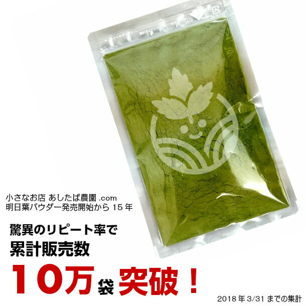 明日葉 青汁 八丈島産 明日葉パウダー 70g 国産(約1ヶ月分) ※カルコンを1番含む時期に収穫した明日葉でつくった明日葉粉末です。無添加・無着色、保存料・甘味料ゼロ|アシタバ/明日葉茶/ダイエット/スムージー/明日葉青汁