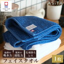 ASiTA バランスタオル フェイスタオル 今治タオル フェスタオル 国産タオル 速乾タオル フェイスタオルブランド ふんわりタオル 今治フェイスタオル やわら...