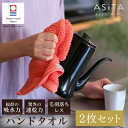 【カラー選べる2枚組】ASiTA バランスタオル ハンドタオル 2枚セット 今治タオル 2枚組 国産タオル おしゃれタオルハンカチ 今治ハンカチタオル 今治タオ...