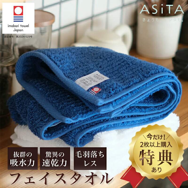 【30%OFFクーポン発行中】ASiTA バランスタオル フェイスタオル 3枚セット 今治タオル 3枚 3枚組 国産タオル 速乾タオル フェイスタオルブランド フェースタオル ふんわりタオル 今治フェイスタオル やわらかタオル 洗顔タオル 給水速乾 吸水速乾フェイスタオル