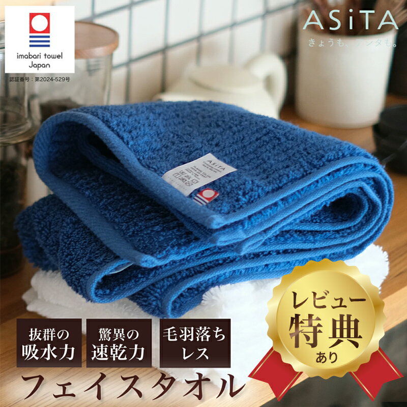 【ブラックフライデー限定！今治ハンドタオル必ずもらえる！】ASiTA バランスタオル フェイスタオル 2枚セット 今治タオル 2枚組 ホテル仕様 タオル 毛羽落ちしない 日本製タオル 国産タオル 速乾タオル フェースタオル ふんわりタオル 今治フェイスタオル やわらかタオル