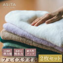 【カラー選べる2枚組】ASiTA バウンスタオル フェイスタオル 2枚セット 今治タオル 2枚組 吸収 速乾 フェイス 大きめフェイスタオル 厚手タオル 厚手フ...
