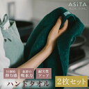【カラー選べる2枚組】ASiTA バウンスタオル ハンドタオル 2枚セット 今治タオル 2枚組 吸収 速乾 国産タオル タオル 吸水性のあるタオル 速乾性タオル 吸水ハンドタオル 吸水速乾ハンドタオル ハンカチ 日本製 ギフト