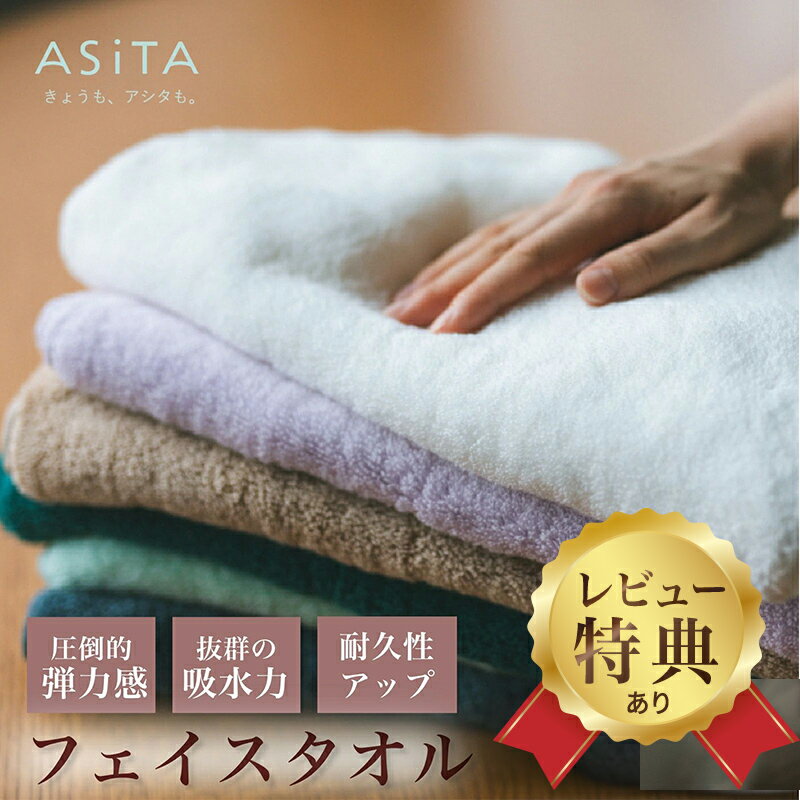 【レビュー特典あり！カラー選べる3枚組】ASiTA バウンスタオル フェイスタオル 3枚セット 今治タオル 3枚組 3枚 吸収 速乾 フェイス 大きめフェイスタオル 厚手タオル 厚手フェイスタオル 洗顔タオル 顔用タオル タオル厚め 今治タオル 吸水速乾 日本製