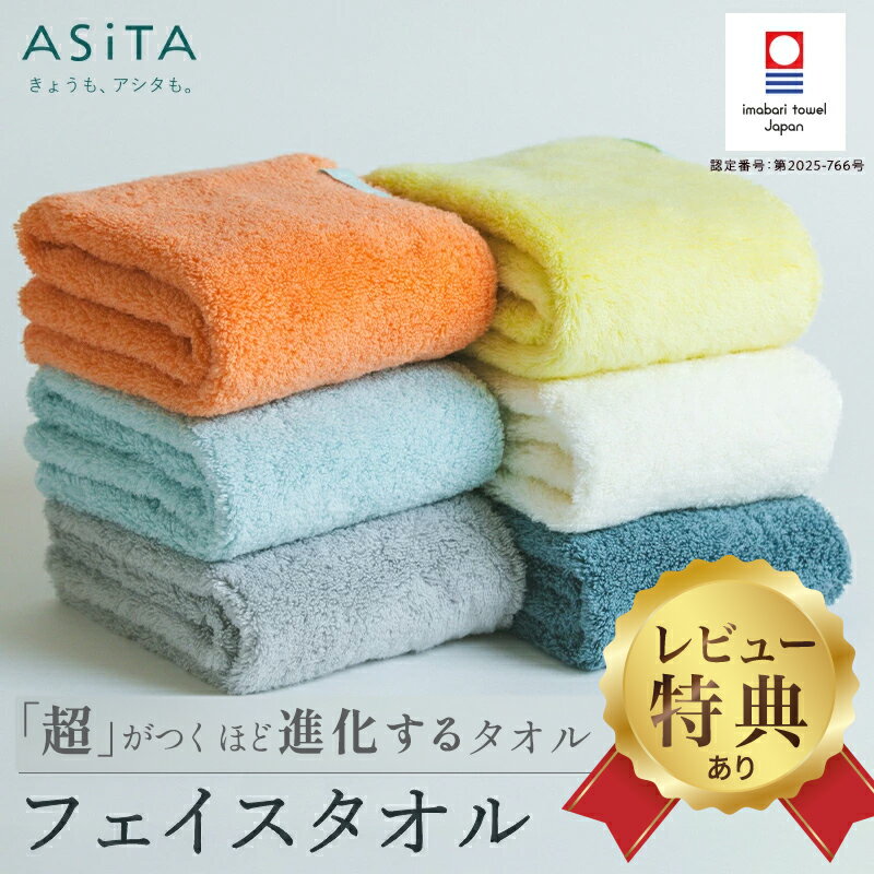 【レビュー特典あり！カラー選べる3枚組】ASiTA バルムタオル フェイスタオル 3枚組 BALM 今治タオル フェースタオル 国産タオル 速乾タオル フェイスタオルブランド ふんわりタオル 今治フェイスタオル やわらかタオル 洗顔タオル 吸水速乾フェイスタオル