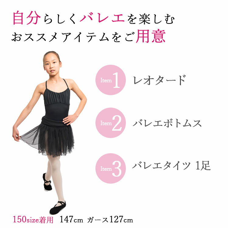 バレエ レオタード ジュニア 大人 子供 キッズ 3点 セット タイツ パンツ スカート なし メール便送料無料 プレゼント 福袋 ダンス レッスン シンプル 楽 S M L 120 / 130 / 140 / 150 / 160 / 170