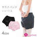 【10%クーポンあり】サウナパンツ バレエ ショートパンツ パンツ ショート丈 メール便送料無料 バレエ用品 レオタード ジュニア 大人用 マダムバレエ ダイエット 発汗 ダンス フィットネス ヨガ ピラティス ストレッチ 黒 ブラック ピンク S M L XL btm