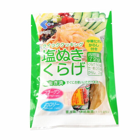 クイッククッキング 塩ぬきくらげ くらげ 中華サラダ 冷麺 冷やし中華 72g×20袋 コ...