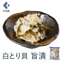 白とり貝旨漬 1kg 貝 おつまみ 海鮮 業務用 小鉢 ごはんのおとも 肴 おせち 昆布