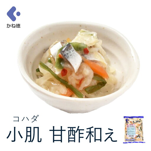 小肌甘酢和え 1kg コハダ おつまみ 海鮮 業務用 小鉢 おせち ごはん 小肌甘酢和え 1kg コハダ おつまみ 海鮮 業務用 小鉢 おせち ごはん