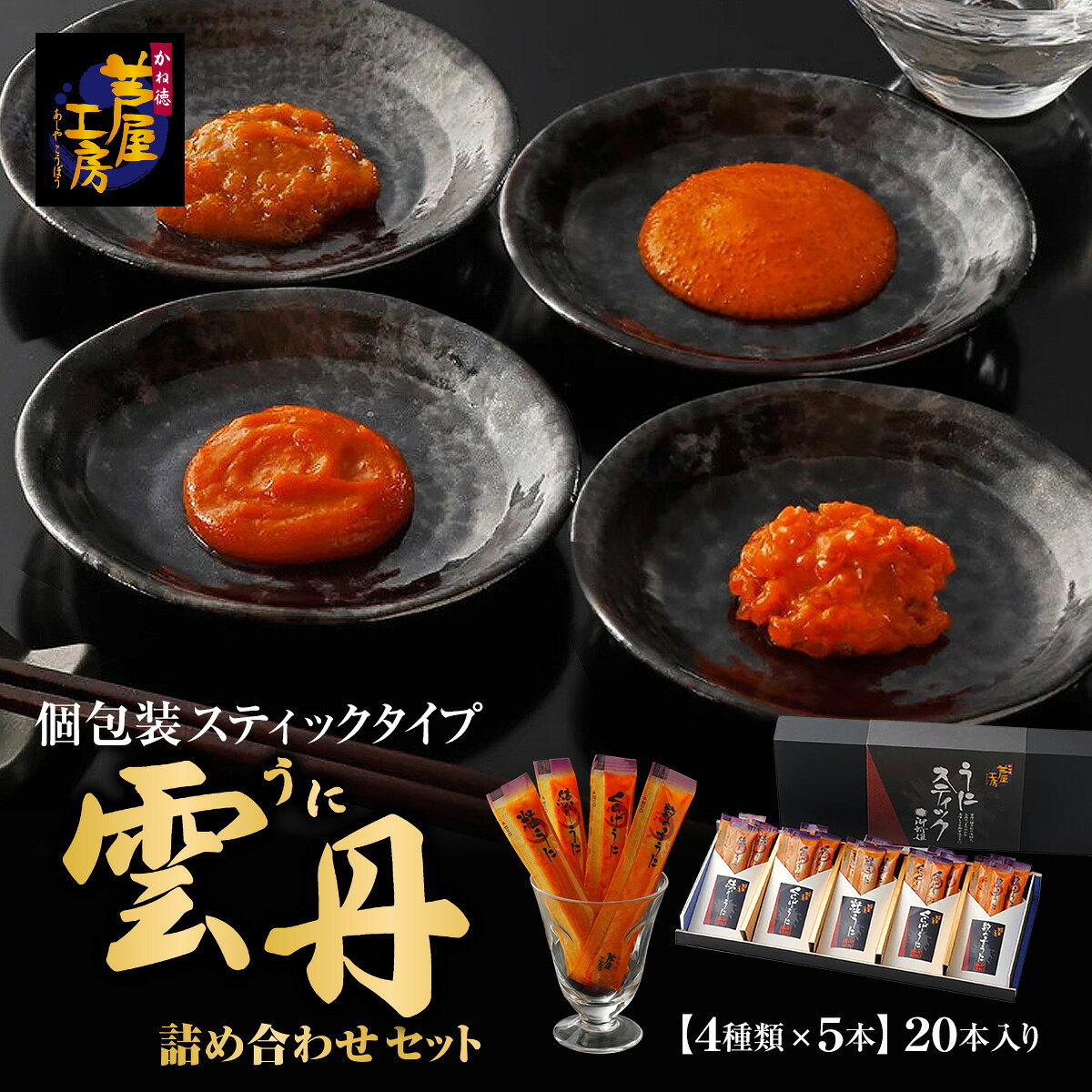 うにスティック御所姫20本入（練りうに・くらげうに（ウニクラゲ）数の子うに・粒...