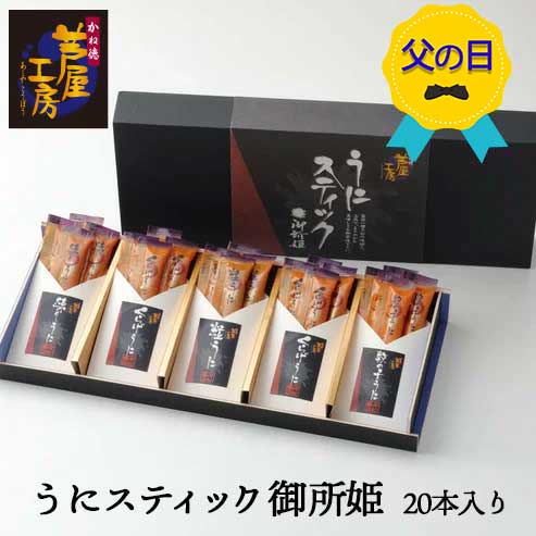 樂天商城 - 【父の日】うにスティック御所姫20本入（練りうに・くらげうに（ウニクラゲ）数の子うに・粒うに）帰省 お土産 プレゼント
