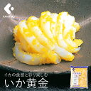 いか黄金 1kg｜黄金いか 珍味 つまみ 業務用 甲イカ 数の子 ししゃも卵 人気商品