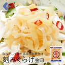 刻みくらげ 金印 500g 塩蔵くらげ 塩くらげ 塩漬け 業務用