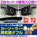 夏の車内の暑さ対策に！車用の扇風機（カーファン）のおすすめは？