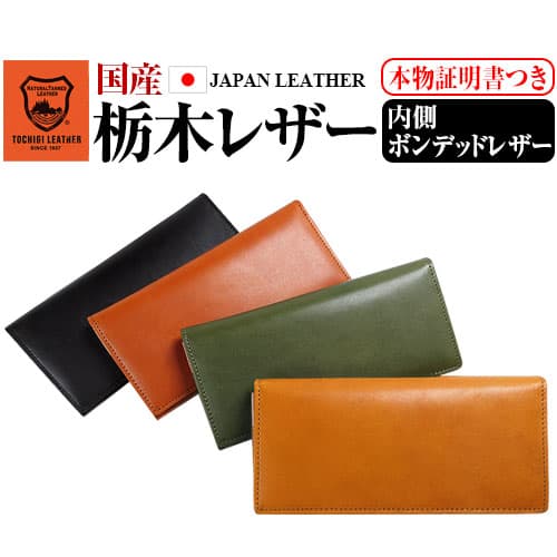 6万6,000円→80％OFF 日本国産 栃木レザー 長財布 かぶせ YKK製ファスナー ボンデッドレザー メンズ レディース 財布 芦屋ダイヤモンド正規品「39ショップ」