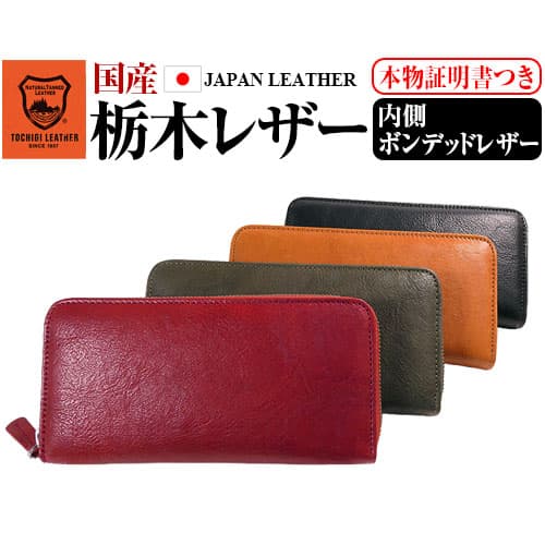 財布 6万8,000円→73％OFF 日本国産 栃木レザー ラウンドYKK製ファスナー 長財布 ダブルコガシ加工 ボンデッドレザー メンズ レディース 財布 芦屋ダイヤモンド正規品「39ショップ」　緑の財布 ほか