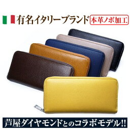 財布 メンズ（5000円程度） 有名イタリアブランド 財布　金運財布イエローほか＼2万4,200円が79%OFF 送料無料／高価なシュリンプレザー＝ノボ加工 芦屋ダイヤモンド正規品 コラボモデル財布 メンズ レディース