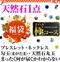 2月2日まで期間限定天然石1点で11万円 送料無料 福袋 2