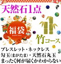 2月2日まで期間限定天然石1点で4,980円 福袋 2020