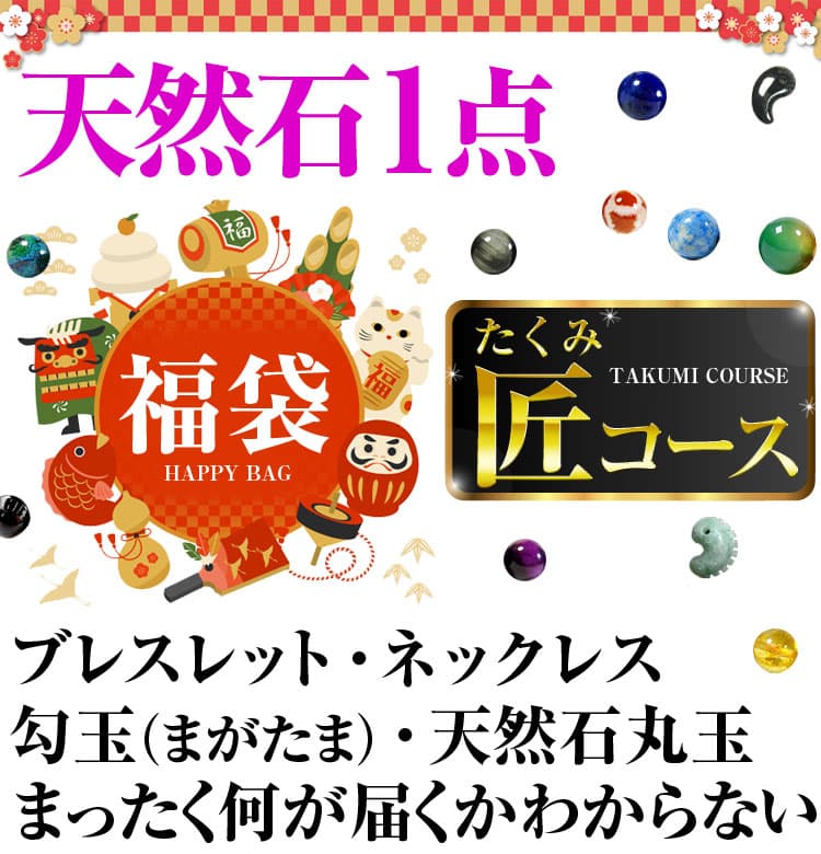 2月2日まで期間限定天然石1点で5万5,000円 送料無料 