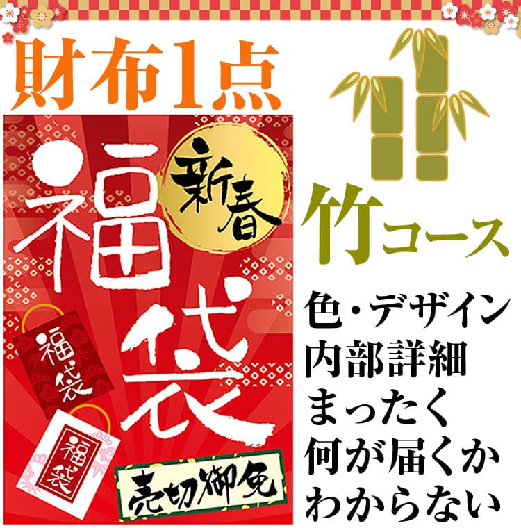 2月2日まで期間限定財布1点で1,780円 福袋 2020年