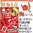 2月2日まで期間限定財布1点で1,280円 福袋 2020年