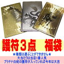 3点で2,760円税別 送料無料/2019年福袋/財布に入れる/開運ゴールドプレート/護符=守護符/金運・恋愛運・勝負運/「39ショップ」の商品画像