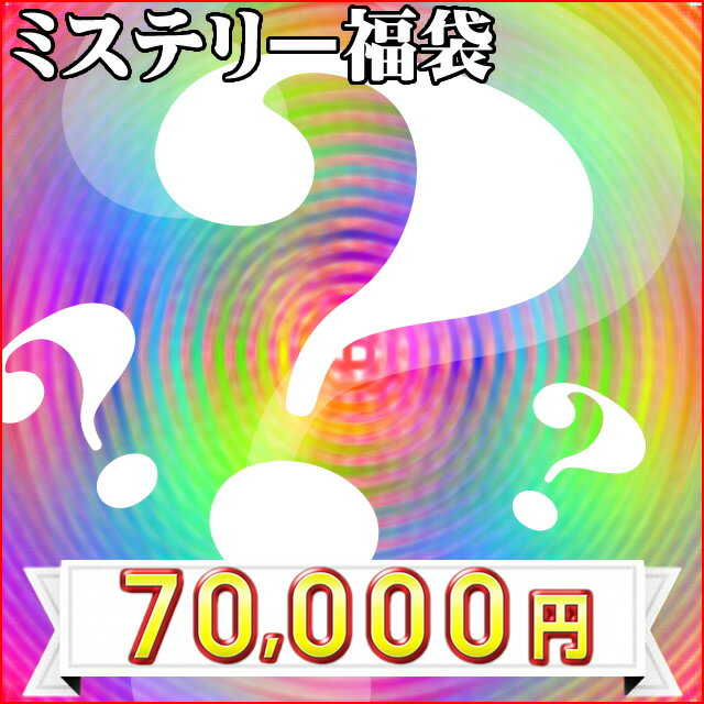 ギフト対応 ◆ 【在庫なし】となる場合のご注意事項 ◆ 天然石・パワーストーンの商品は、天然のお品となりますので 一度【在庫なし】となりますと、天然石の希少性・品質面などから 6ヶ月以上入荷できない場合もございます。 ご了承下さいませ。 商品情報 ◆◇芦屋ルチル◇◆ ミステリー福袋 芦屋ルチルの天然石取り扱い総数は パワーストーン業界最大級クラス (天然石の種類がとても豊富) ※2013年 1月17日調べ ですが、商品撮影をしていない 未販売のパワーストーンが 約、数万本(総数)の在庫がございます。 今回の福袋企画は 芦屋ルチル総在庫の中から 店長が好き勝手に ← 真剣 皆様に必ず喜んで貰えるように！ 商品を詰め込んでいきます。 ★良い福袋を提供するためのお約束★ ミステリー福袋ということで すべて商品名の記載や腕回りのサイズ などの商品情報が購入前・購入後 全くございません！ そのため、良い石をセレクトできるので 満足感800％の良い福袋になるのです ご自分でこの色のパワーストーンは 何？このパワーストーン意味は何？ このパワーストーンの品質や販売価格は？ いっぱいいっぱい勉強ください 必ず守っていただきたいのは商品が 気に入らない天然石特有の傷がある サイズが合わないなどのクレームは 一切ご遠慮ください 発送日について 商品在庫がある場合、翌営業日〜2営業日までの発送を心がけております。 注意点 ※ご注文の混雑状況により、発送作業が前後することがございますので、上記は目安としてご参考にしてください。芦屋ルチルの天然石取り扱い総数は パワーストーン業界最大級クラス (天然石の種類がとても豊富) ※2013年 1月17日調べ ですが、商品撮影をしていない 未販売のパワーストーンが 約、数万本(総数)の在庫がございます。 ↓ ごく一部の在庫を紹介 ↓ 今回の福袋企画は 芦屋ルチル総在庫の中から 店長が好き勝手に ← 真剣 皆様に必ず喜んで貰えるように！ 商品を詰め込んでいきます。 ミステリー福袋 一覧