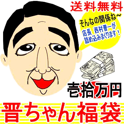 ギフト対応 ◆ 【在庫なし】となる場合のご注意事項 ◆ 天然石・パワーストーンの商品は、天然のお品となりますので 一度【在庫なし】となりますと、天然石の希少性・品質面などから 6ヶ月以上入荷できない場合もございます。 ご了承下さいませ。 商品情報 ◆◇芦屋ルチル◇◆ そんなの関係ねぇ〜福袋 パワーストーン関係は入っていませんが・・・ そんなの関係ねぇ〜ってお方 本当に何が入ってるかわかりません！ 品数・品種は一切ご指定できません。 とにかく大量に詰め込みます！ しかし定価・原価は価格の何倍も！ 店長　自ら詰め込む　 届いた瞬間　驚かせます！！ 写真商品は対象商品の一部です。 写真以外の多数の商品も多数入ります。 3万円以上福袋には有名高級ブランドが なにか1点とそれ以外に超たくさん詰め込みます。 5000円1万円はブランド入ってませんが ご期待ください！必ず満足させます。 ▼天然石のため、完全な球体をしていないものや、不純物・内包物・天然キズ・色むらなどがある場合がございます。 ▼商品はできるだけ現物に近くなるように撮影しておりますが、光源・カメラ・モニター画面の設定により実物と色が若干異なる場合がございます。 発送日について 商品在庫がある場合、翌営業日〜2営業日までの発送を心がけております。 注意点 ※ご注文の混雑状況により、発送作業が前後することがございますので、上記は目安としてご参考にしてください。送料無料福袋 3万円以上には高級ブランド入り ↓↓↓↓↓↓↓↓↓↓