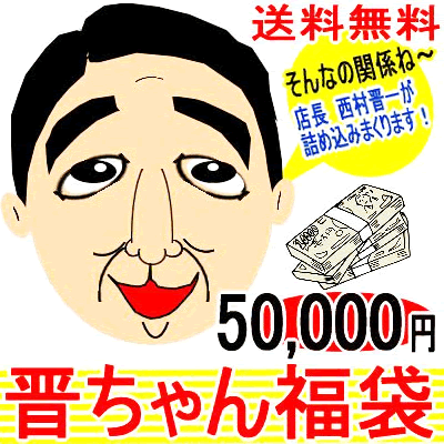 ギフト対応 ◆ 【在庫なし】となる場合のご注意事項 ◆ 天然石・パワーストーンの商品は、天然のお品となりますので 一度【在庫なし】となりますと、天然石の希少性・品質面などから 6ヶ月以上入荷できない場合もございます。 ご了承下さいませ。 商品情報 ◆◇芦屋ルチル◇◆ そんなの関係ねぇ〜福袋 パワーストーン関係は入っていませんが・・・ そんなの関係ねぇ〜ってお方 本当に何が入ってるかわかりません！ 品数・品種は一切ご指定できません。 とにかく大量に詰め込みます！ しかし定価・原価は価格の何倍も！ 店長　自ら詰め込む　 届いた瞬間　驚かせます！！ 写真商品は対象商品の一部です。 写真以外の多数の商品も多数入ります。 3万円以上福袋には有名高級ブランドが なにか1点とそれ以外に超たくさん詰め込みます。 5000円1万円はブランド入ってませんが ご期待ください！必ず満足させます。 ▼天然石のため、完全な球体をしていないものや、不純物・内包物・天然キズ・色むらなどがある場合がございます。 ▼商品はできるだけ現物に近くなるように撮影しておりますが、光源・カメラ・モニター画面の設定により実物と色が若干異なる場合がございます。 発送日について 商品在庫がある場合、翌営業日〜2営業日までの発送を心がけております。 注意点 ※ご注文の混雑状況により、発送作業が前後することがございますので、上記は目安としてご参考にしてください。送料無料福袋 3万円以上には高級ブランド入り ↓↓↓↓↓↓↓↓↓↓