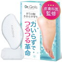 Dr.Qolis kakatone かかとケア かかとやすり ガラス