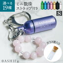 遺骨 キーホルダー ガラス管入り ASHIFa 3行刻印 Sサイズ メモリアルBOX 巾着付 手元供養 8点セット 刻印 遺骨 キーホルダー 遺骨アクセサリー 遺骨カプセル 分骨 骨壺 納骨 仏具 名入れ 遺骨入れ 軽量 二重構造 遺灰 遺品 形見 お守り