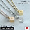 【故人様向け】【マラソン限定★ポイント3倍!!!】【金属アレルギー対応】【品質重視の正規品/ASHIFa正規店】名入れ 刻印 遺骨ペンダント ステンレス【メモリアルジュエリー<キューブ>】全3色 手元供養 6点セット アジャスター付 イニシャル キュービック 軽量 日本製