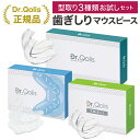 【型取り3種類お試しセット】【Dr.Qolis正規店】歯ぎしり マウスピース 型取り MサイズSサイズ軽量薄型 3箱(6ピース)ケース付 食いしばり 防止 歯ぎ...