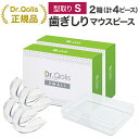 \小さめサイズお得なまとめ買い/【2,800円⇒32%OFF★マラソン大特価】≪品質と安心にこだわった≫【Dr.Qolis正規店】歯ぎしり マウスピース 簡単型...