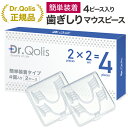 ≪品質と安心にこだわった≫ 簡単装着マウスピース 1箱 (4ピース) 2ケース付歯ぎしり 食いしばり 防止 マウスピース 歯ぎしり防止 マウスピース 歯ぎしり マウスピース いびき ナイトガード/1‐2