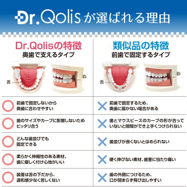 【Dr.Qolis正規品】【送料無料】 歯ぎしり マウスピース 1箱(2ピース) ケース付き 送料無料 食いしばり 防止 歯ぎしり防止 ナイトガード マウス ピース マウスガード 歯ぎしりマウスピース いびき防止 いびき 歯 顎関節症 グッズ お試し