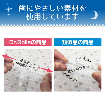 【Dr.Qolis正規品】【送料無料】 歯ぎしり マウスピース 1箱(2ピース) ケース付き 送料無料 食いしばり 防止 歯ぎしり防止 ナイトガード マウス ピース マウスガード 歯ぎしりマウスピース いびき防止 いびき 歯 顎関節症 グッズ お試し