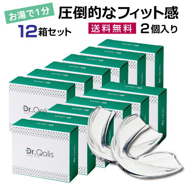 【送料無料】【まとめ買い】歯ぎしり マウスピース 型取り タイプ 12箱 セット (24ピース) ケース付き 送料無料 食いしばり 防止 歯ぎしり防止 ナイトガード マウス ピース マウスガード 歯ぎしりマウスピース いびき防止 いびき 歯 顎関節症 グッズお湯で1分