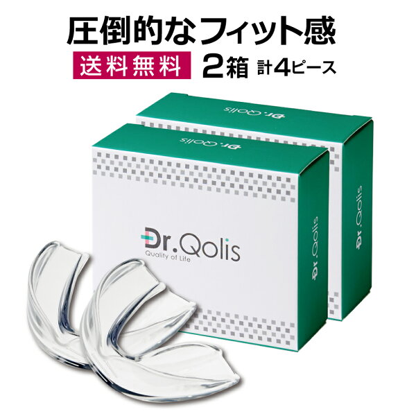 まとめ買い 歯ぎしりマウスピース型取りタイプ2箱セット(4ピース)ケース付き食いしばり防止歯ぎしり防止ナイトガードマウスピース