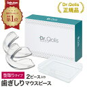 ＼楽天68週間1位受賞／【33％OFF⇒1,005円★先着クーポン】≪品質と安心にこだわった≫ 歯ぎしり マウスピース 簡単型取りタイプ 1箱(2ピース) ケース付【Dr.Qolis正規店】食いしばり 防止 歯ぎしり防止 マウスピース 歯ぎしり対策 グッズ マウスピース いびき防止/歯ぎしり2