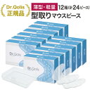【大量まとめ買い】【Dr.Qolis正規店】歯ぎしり マウスピース 型取り薄型・軽量タイプ12箱(24ピース)ケース付 食いしばり 防止 歯ぎしり防止 ナイトガ...